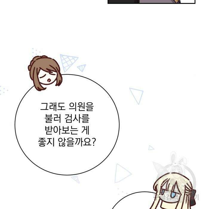 폭군님은 착하게 살고 싶어 28화 8