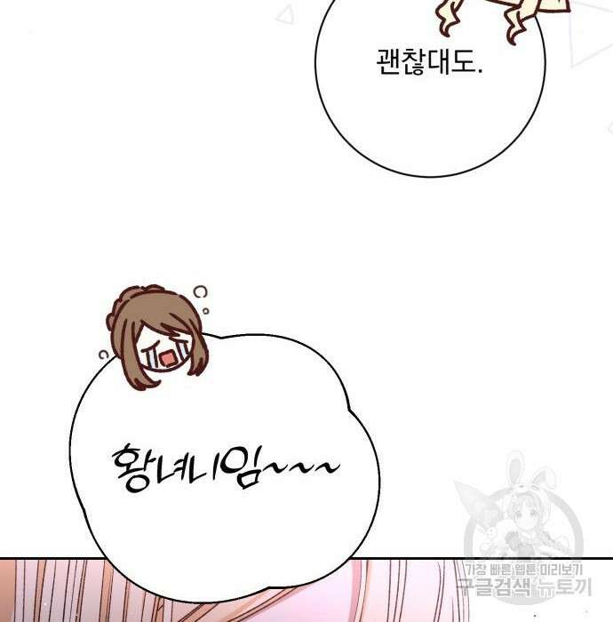 폭군님은 착하게 살고 싶어 28화 9