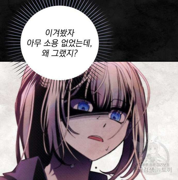 폭군님은 착하게 살고 싶어 28화 11