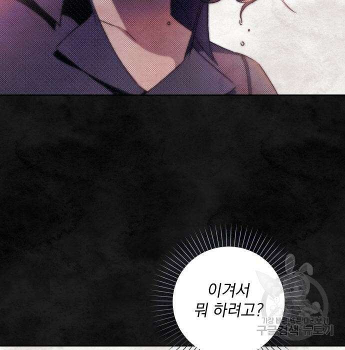 폭군님은 착하게 살고 싶어 28화 12