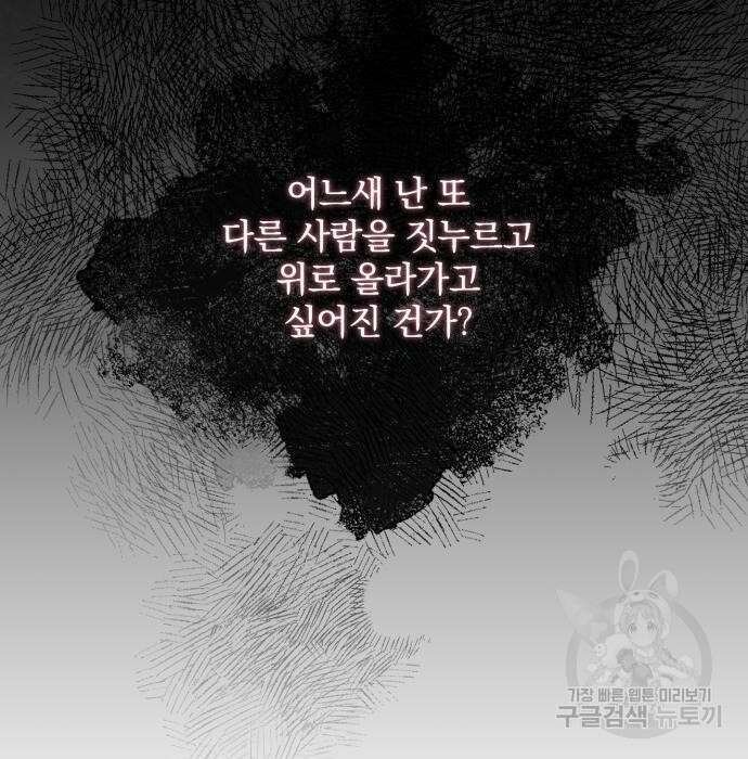 폭군님은 착하게 살고 싶어 28화 14