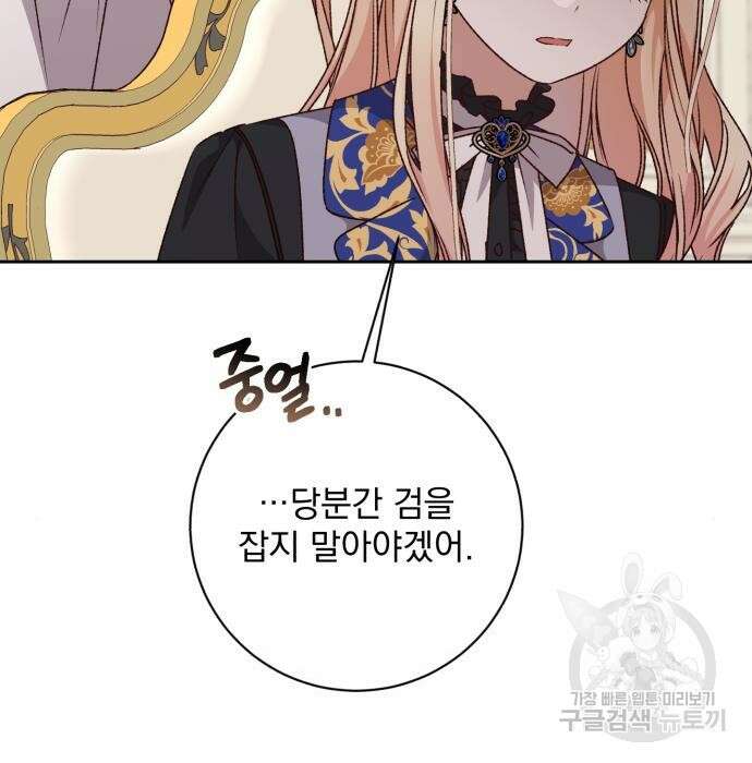 폭군님은 착하게 살고 싶어 28화 16