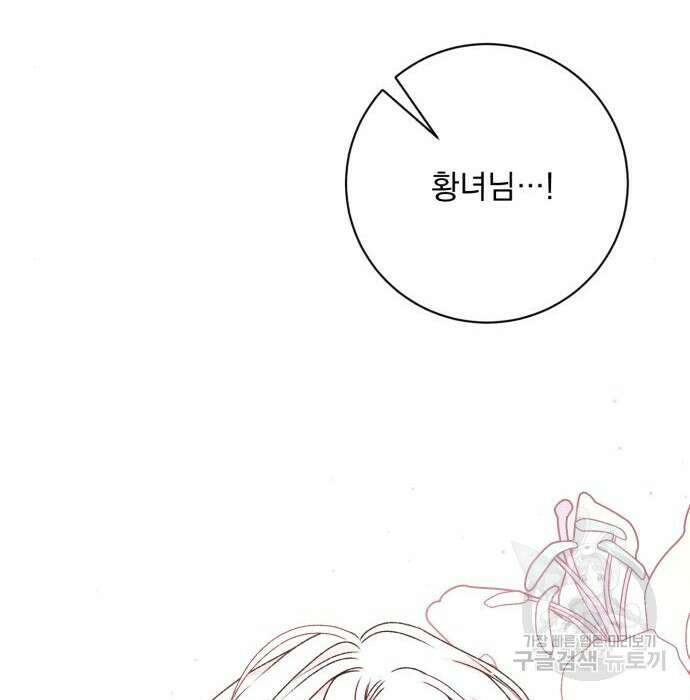폭군님은 착하게 살고 싶어 28화 17