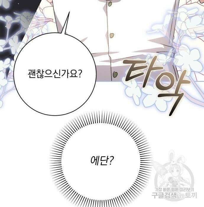 폭군님은 착하게 살고 싶어 28화 19