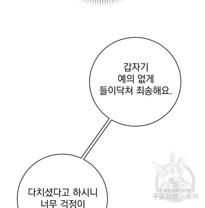 폭군님은 착하게 살고 싶어 28화 20