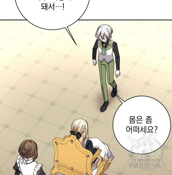 폭군님은 착하게 살고 싶어 28화 21