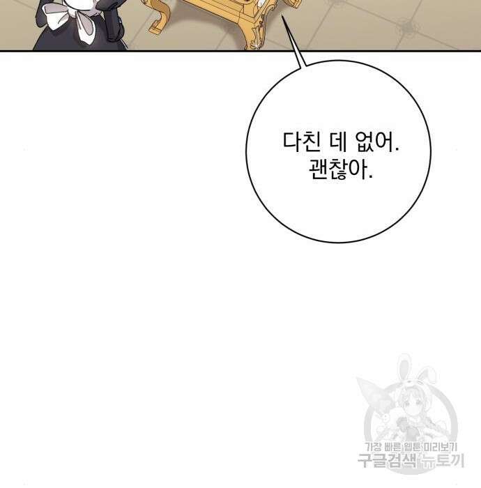 폭군님은 착하게 살고 싶어 28화 22