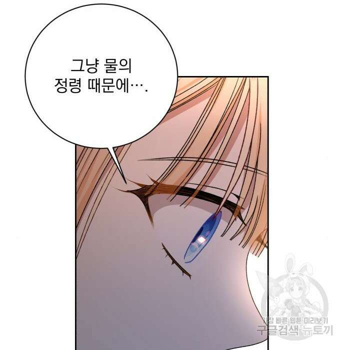 폭군님은 착하게 살고 싶어 28화 23