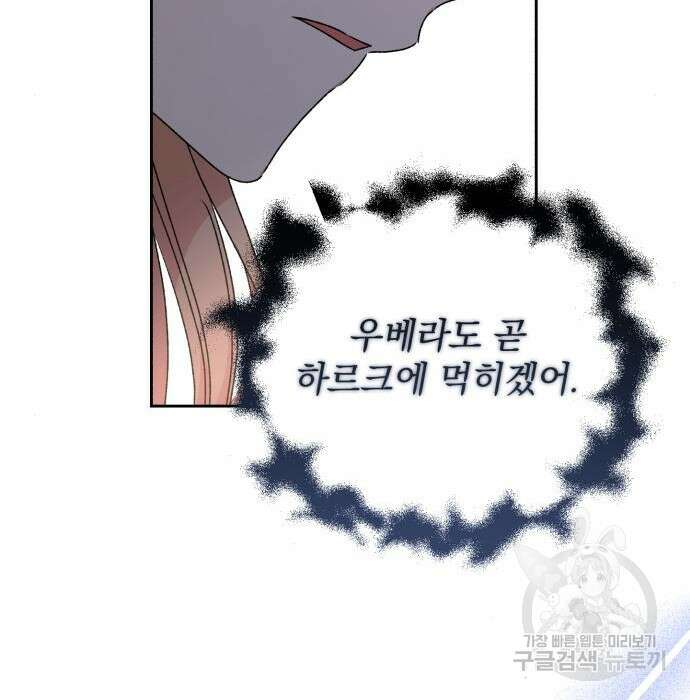 폭군님은 착하게 살고 싶어 28화 24