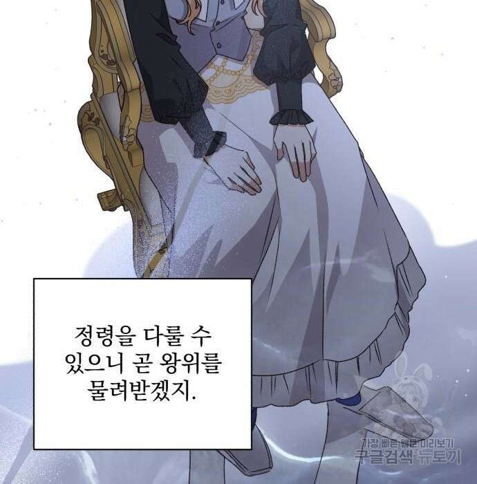 폭군님은 착하게 살고 싶어 28화 26