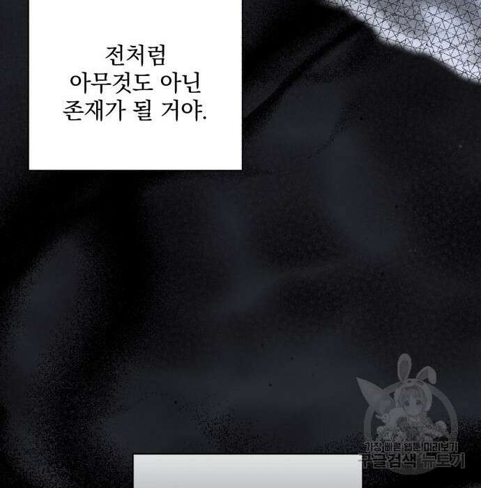 폭군님은 착하게 살고 싶어 28화 29