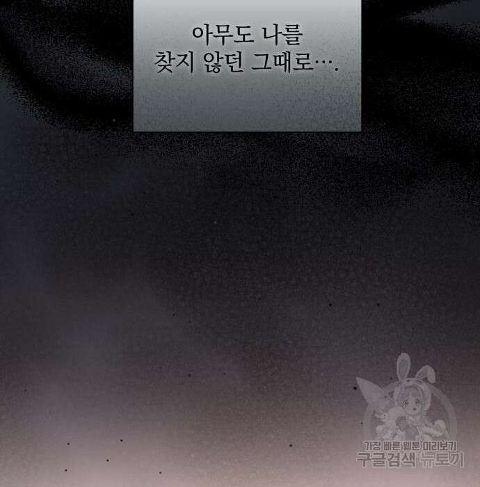 폭군님은 착하게 살고 싶어 28화 30