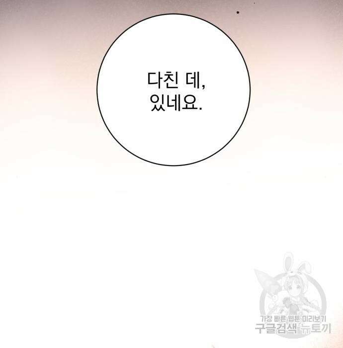 폭군님은 착하게 살고 싶어 28화 31