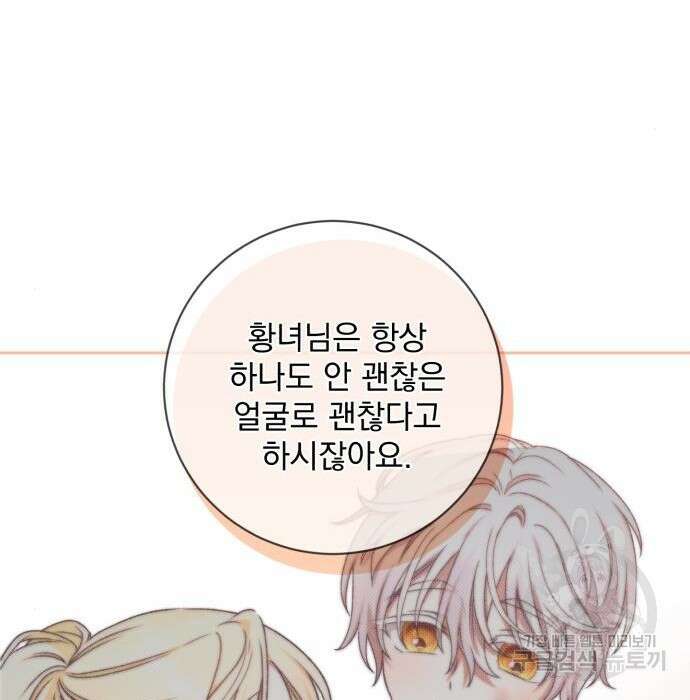 폭군님은 착하게 살고 싶어 28화 34