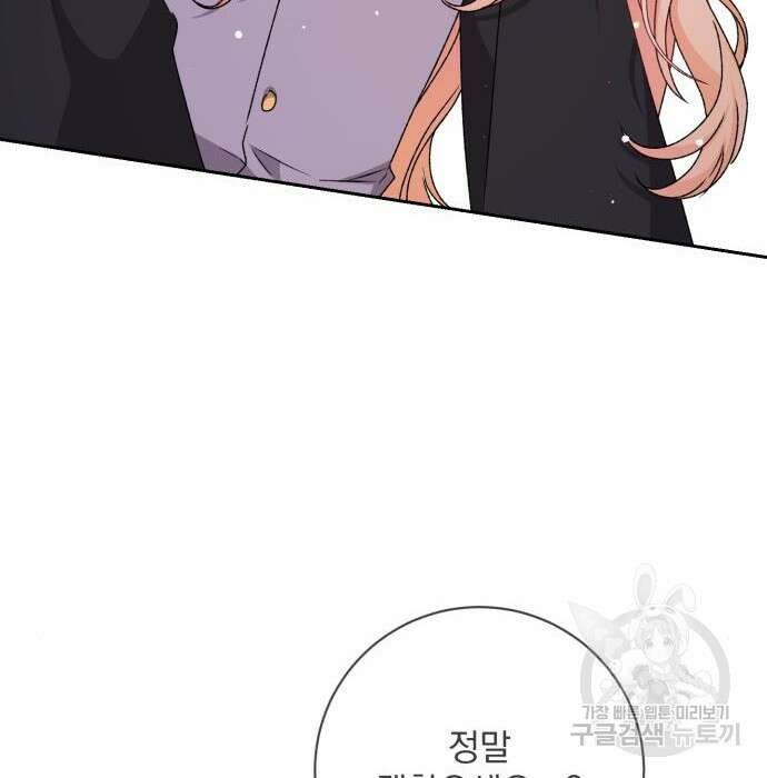 폭군님은 착하게 살고 싶어 28화 39