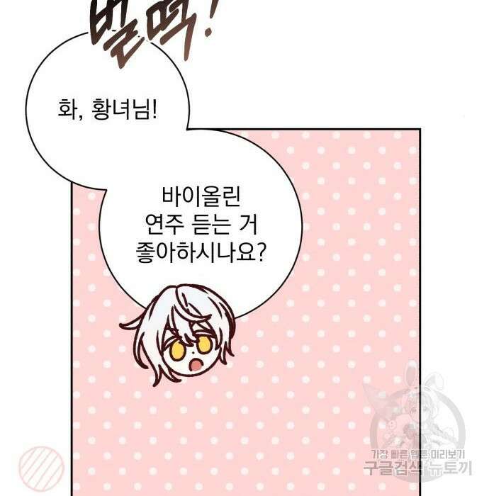 폭군님은 착하게 살고 싶어 28화 43