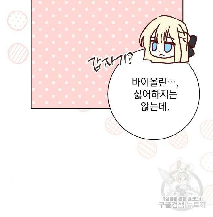 폭군님은 착하게 살고 싶어 28화 44
