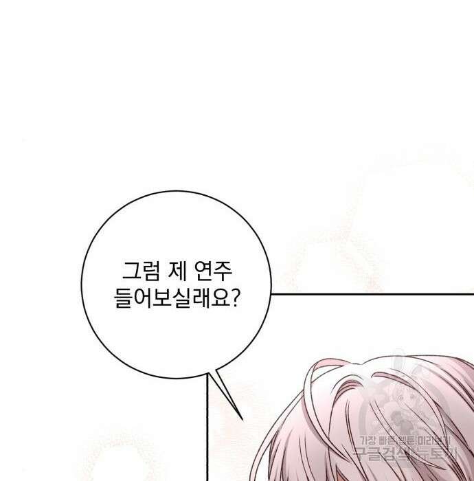 폭군님은 착하게 살고 싶어 28화 45