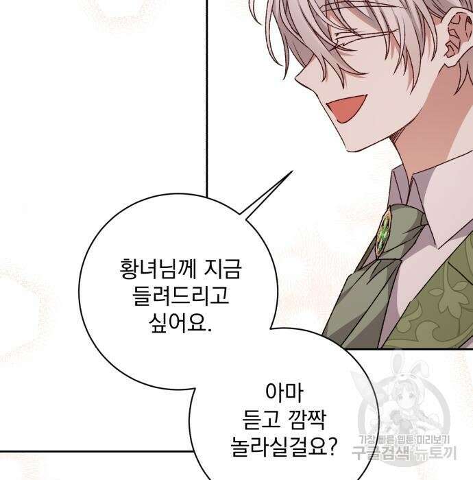 폭군님은 착하게 살고 싶어 28화 46
