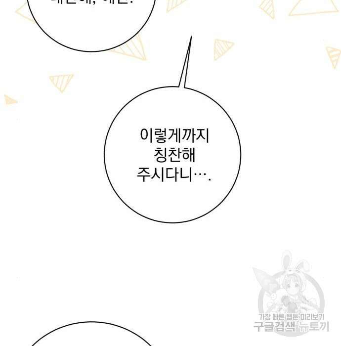 폭군님은 착하게 살고 싶어 28화 60