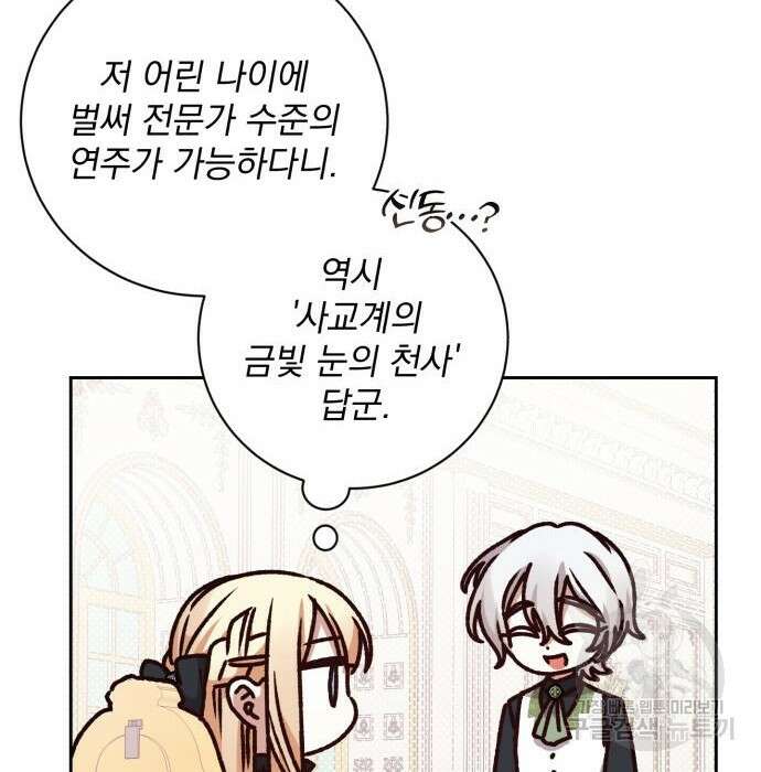 폭군님은 착하게 살고 싶어 28화 61