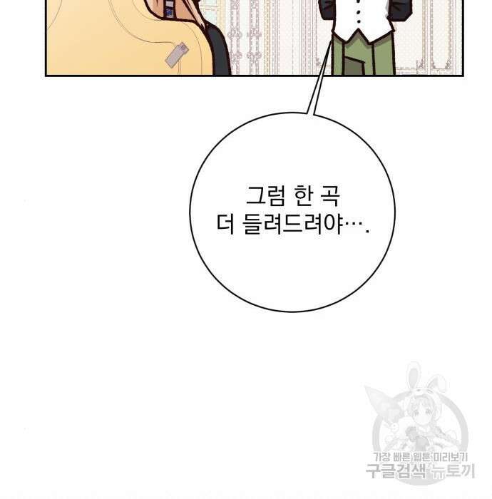폭군님은 착하게 살고 싶어 28화 62