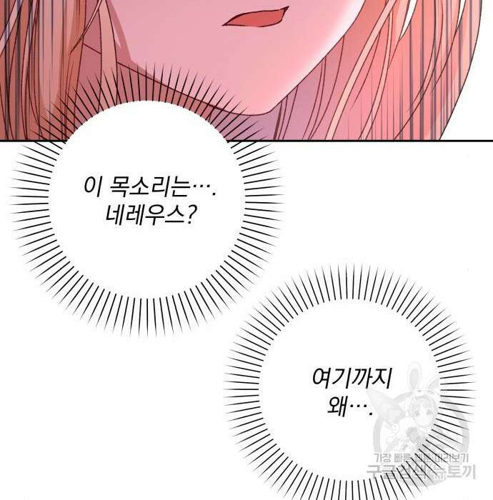 폭군님은 착하게 살고 싶어 28화 66