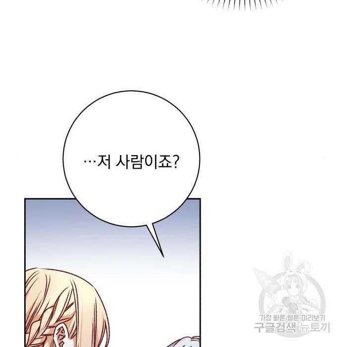 폭군님은 착하게 살고 싶어 28화 67