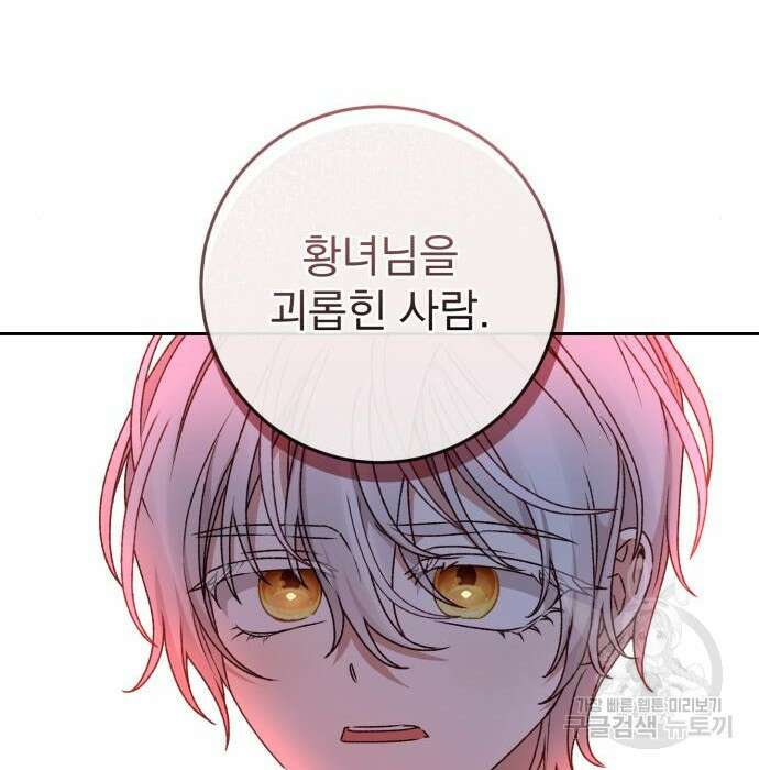 폭군님은 착하게 살고 싶어 28화 69