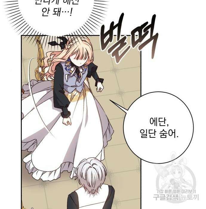 폭군님은 착하게 살고 싶어 28화 71
