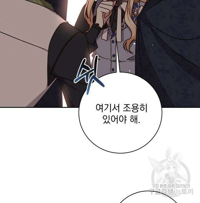 폭군님은 착하게 살고 싶어 28화 78
