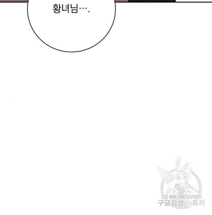 폭군님은 착하게 살고 싶어 28화 81