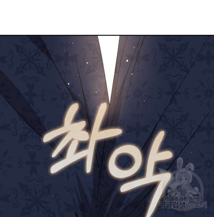 폭군님은 착하게 살고 싶어 28화 82