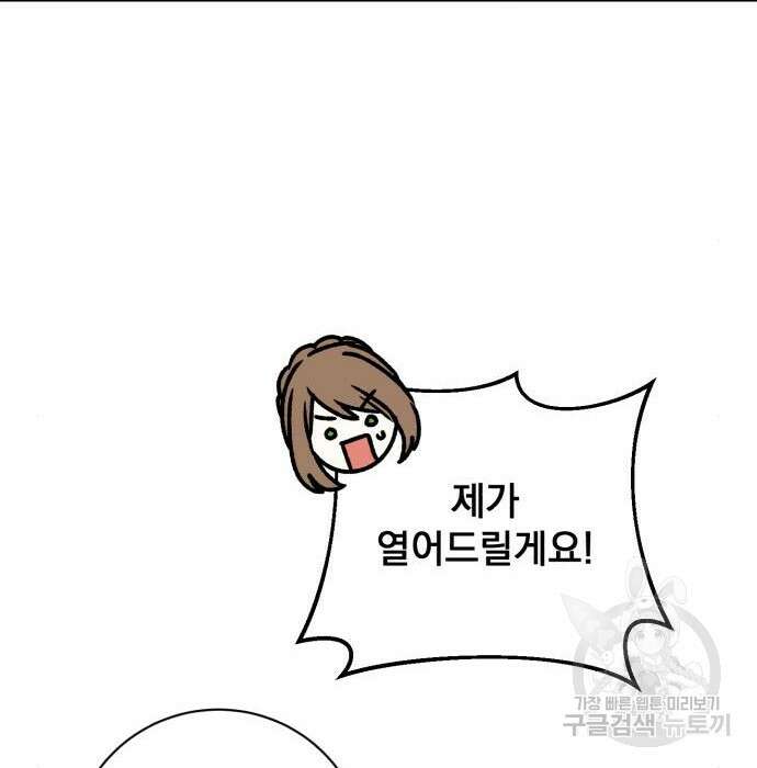 폭군님은 착하게 살고 싶어 28화 84