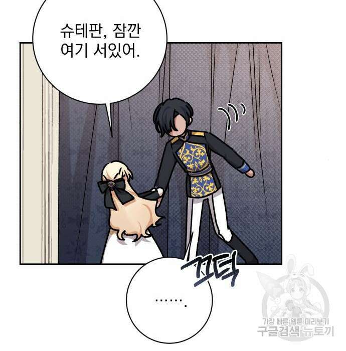 폭군님은 착하게 살고 싶어 28화 85
