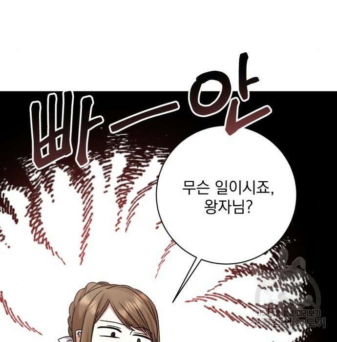 폭군님은 착하게 살고 싶어 28화 86