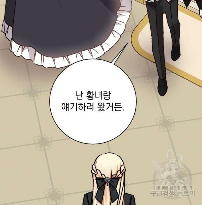 폭군님은 착하게 살고 싶어 28화 90
