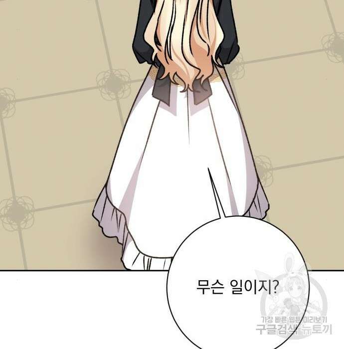 폭군님은 착하게 살고 싶어 28화 91