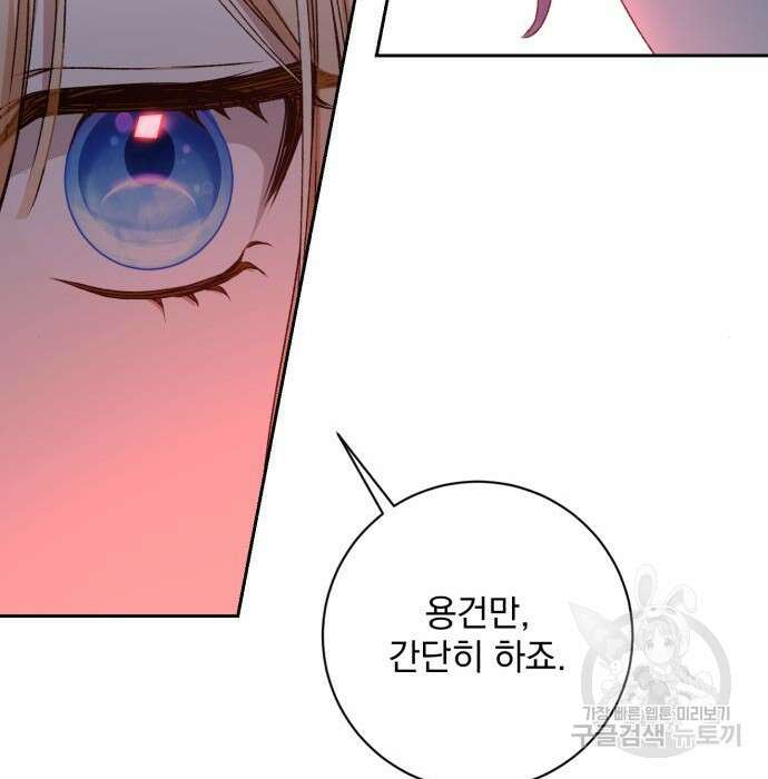 폭군님은 착하게 살고 싶어 28화 94