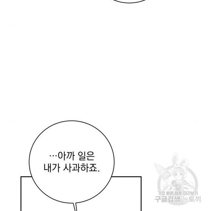 폭군님은 착하게 살고 싶어 28화 95