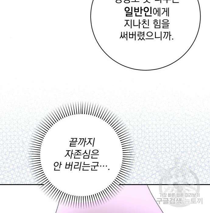 폭군님은 착하게 살고 싶어 28화 97