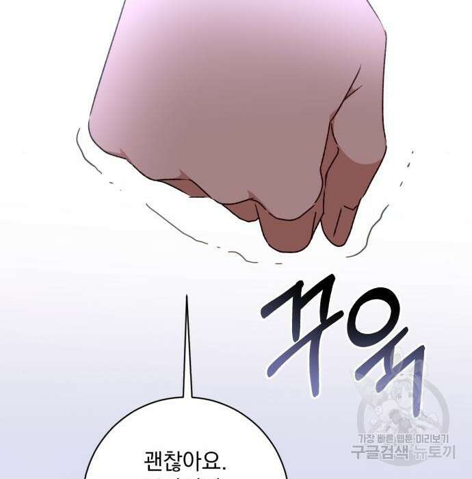 폭군님은 착하게 살고 싶어 28화 98