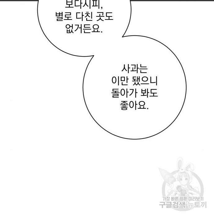 폭군님은 착하게 살고 싶어 28화 99