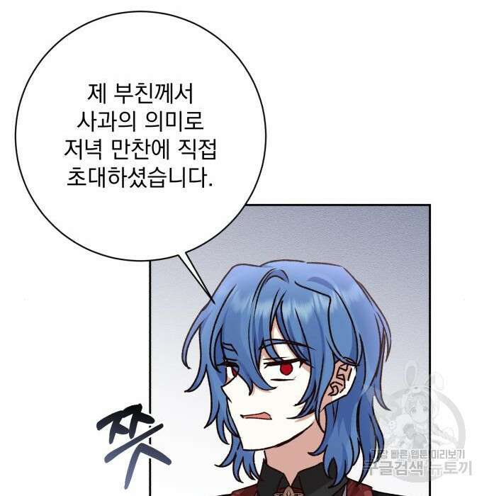 폭군님은 착하게 살고 싶어 28화 100