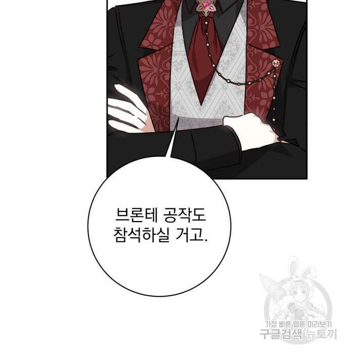 폭군님은 착하게 살고 싶어 28화 101