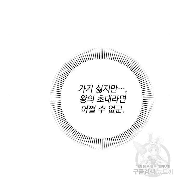 폭군님은 착하게 살고 싶어 28화 102