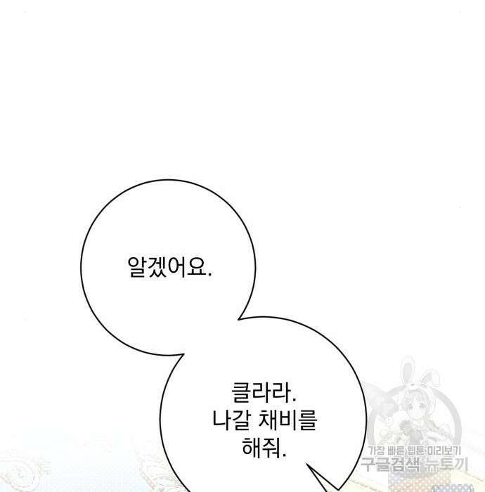 폭군님은 착하게 살고 싶어 28화 103