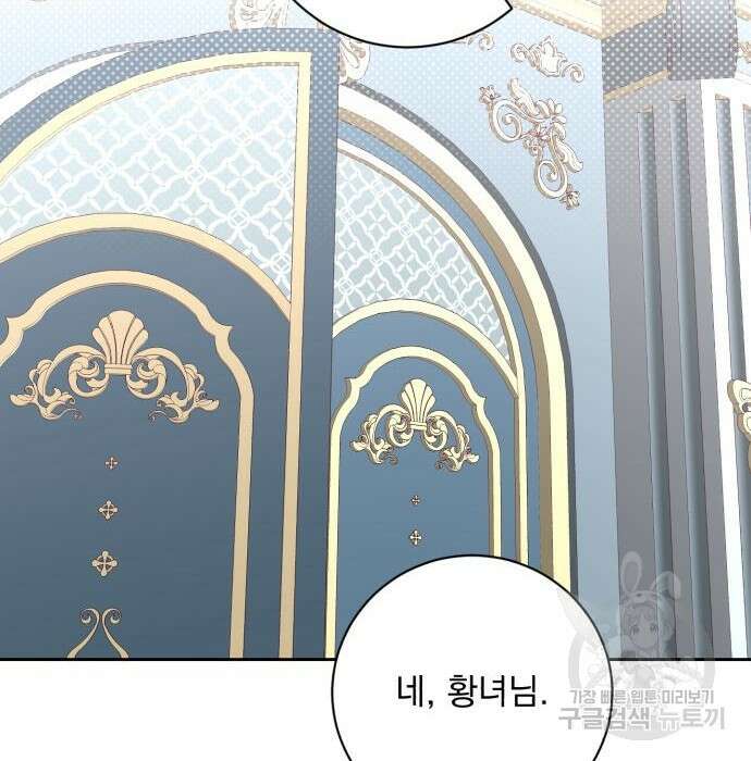 폭군님은 착하게 살고 싶어 28화 104