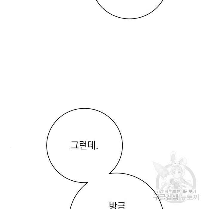 폭군님은 착하게 살고 싶어 28화 105