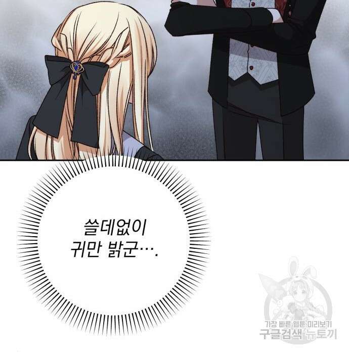 폭군님은 착하게 살고 싶어 28화 107